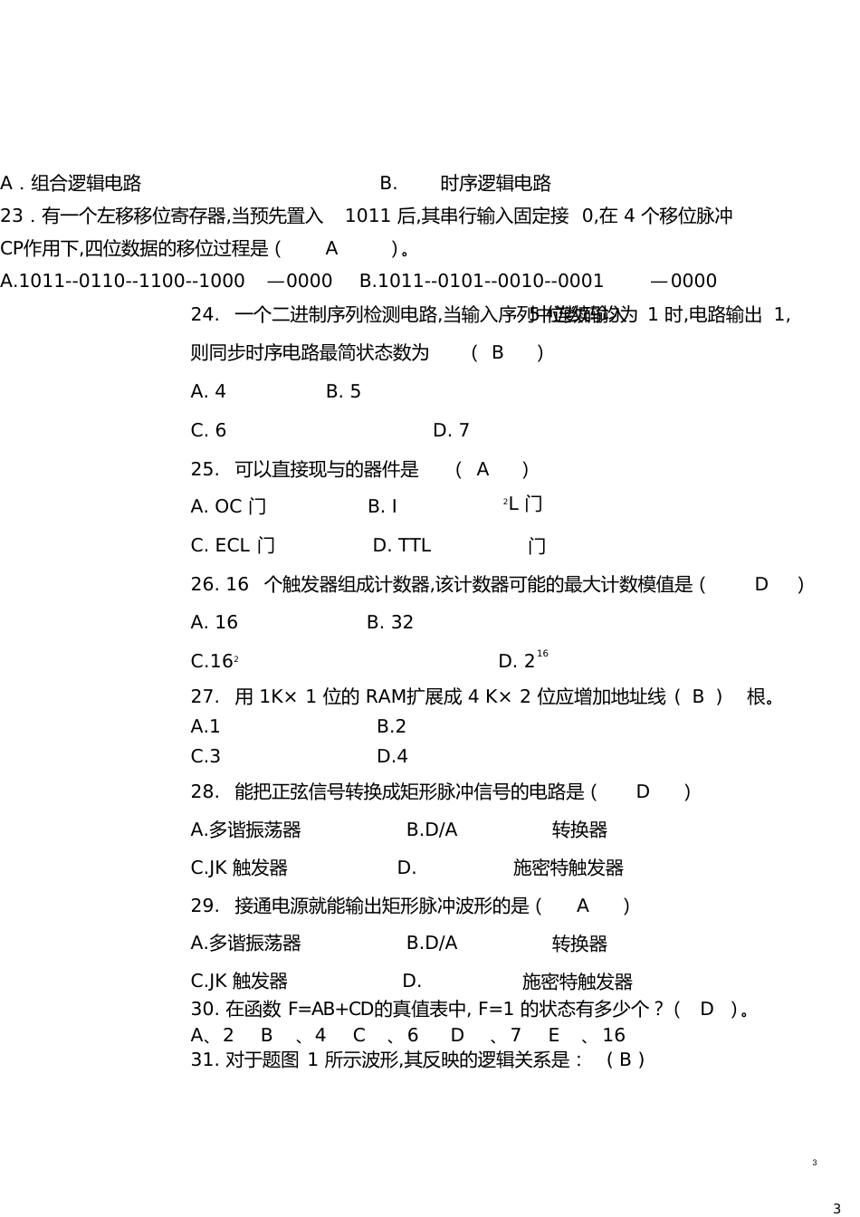 数电复习题(含答案)-数电复习题_第3页