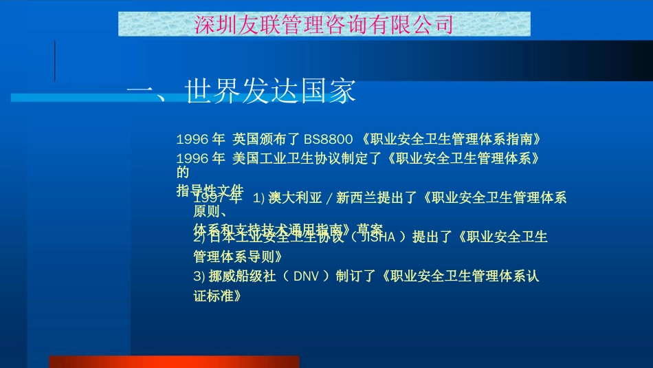 品质管理质量认证OHSAS18000标准解析PPT65页_第1页