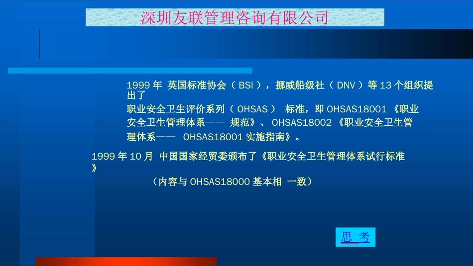 品质管理质量认证OHSAS18000标准解析PPT65页_第2页