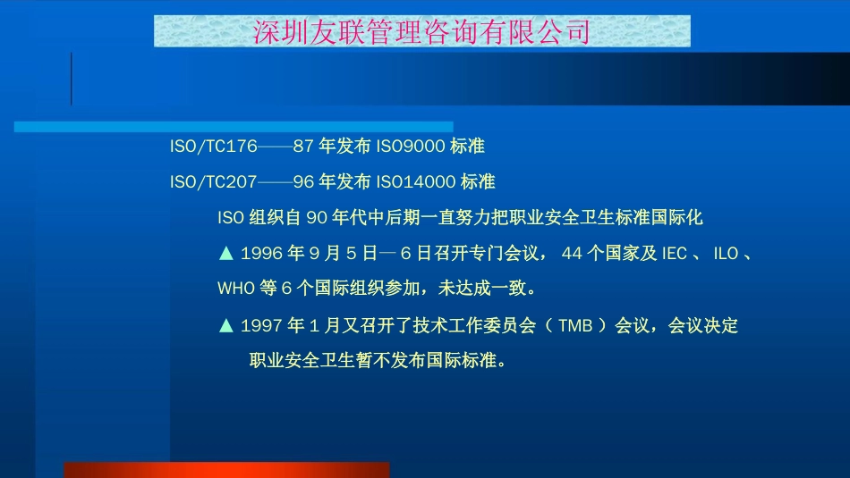 品质管理质量认证OHSAS18000标准解析PPT65页_第3页