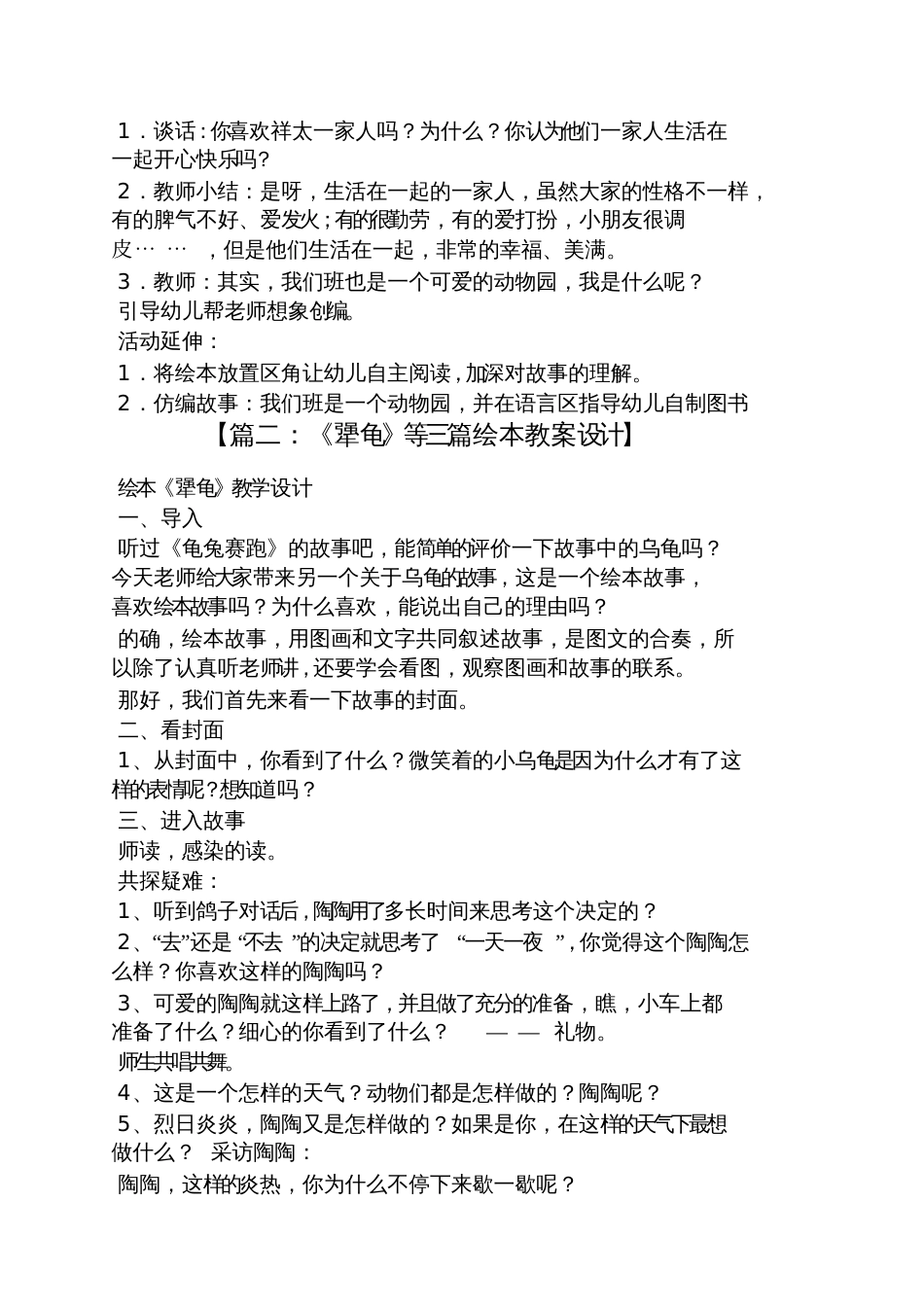 我家是动物园教案视频_第3页