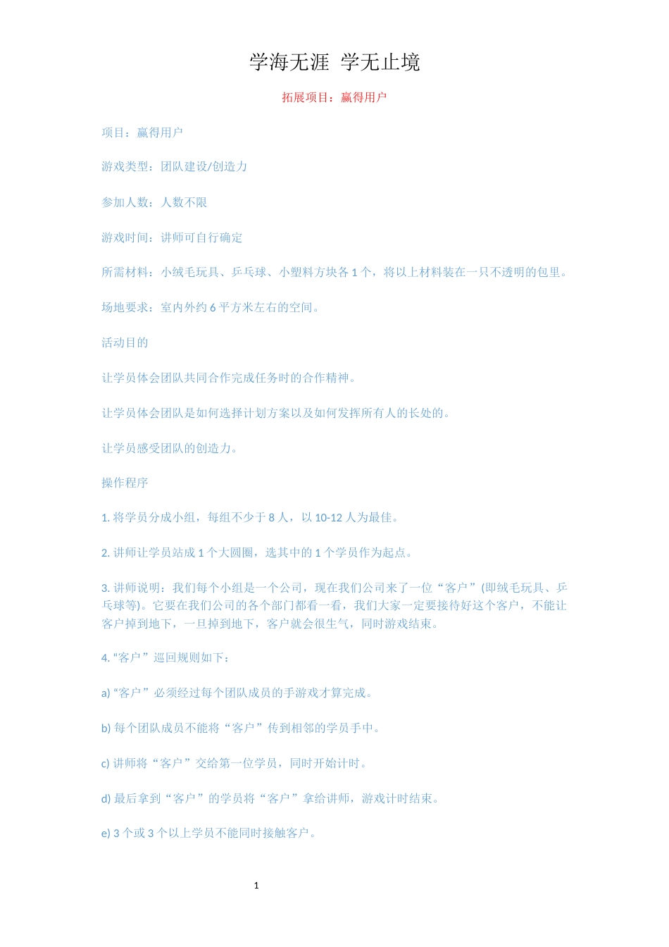 拓展项目：赢得用户_第1页