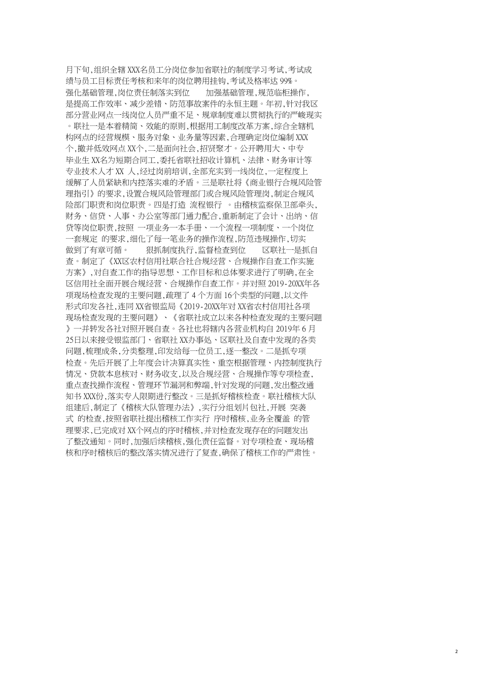 落实声誉风险自查报告_第2页