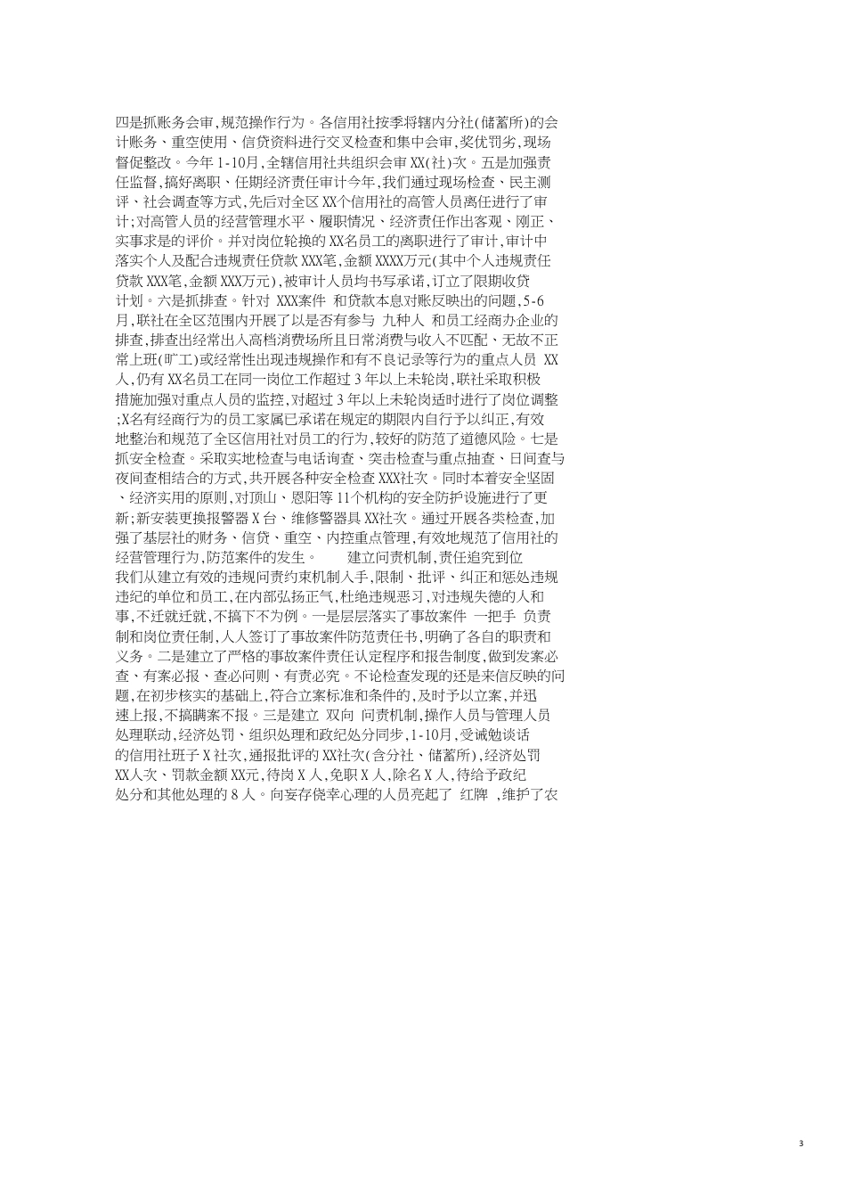 落实声誉风险自查报告_第3页