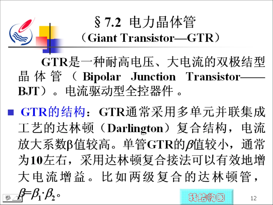 石油大学电力电子技术截图课件21_第2页