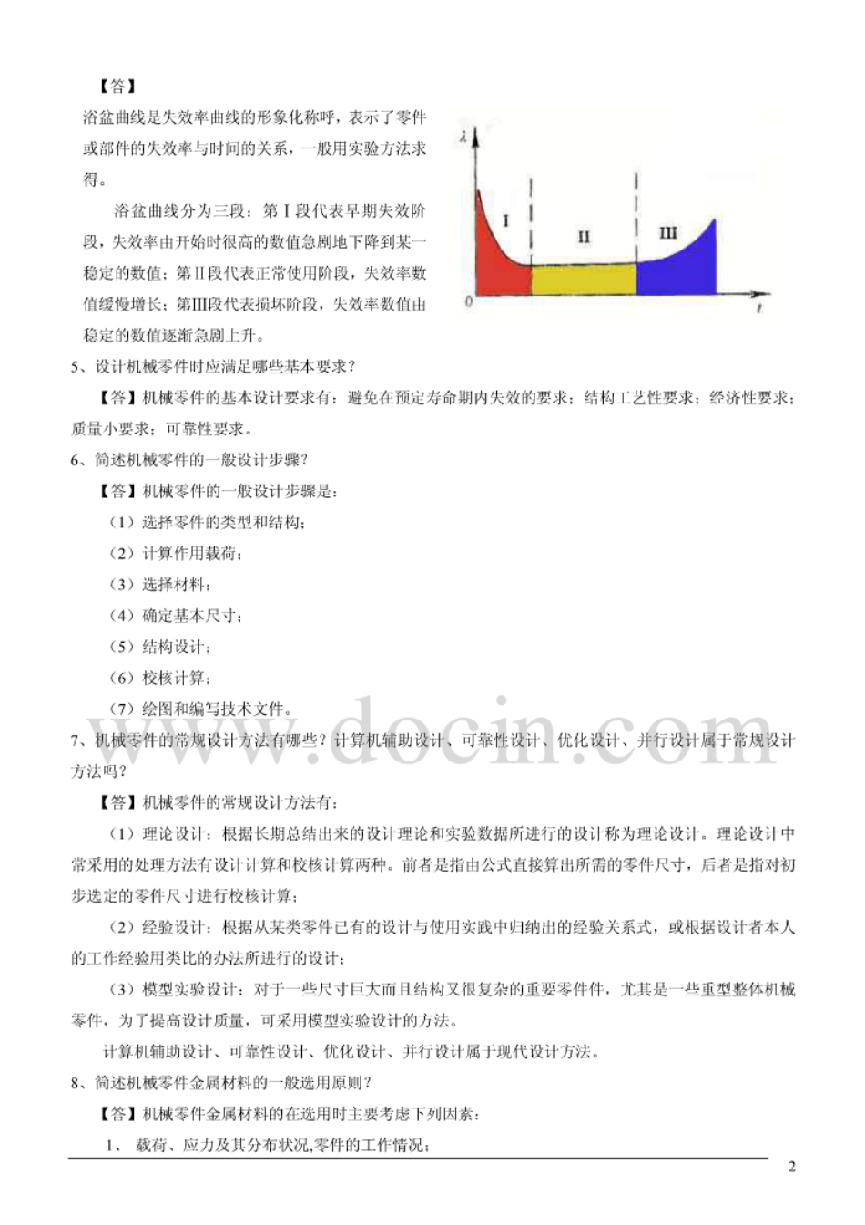 机械设计复习要点及重点习题_第2页