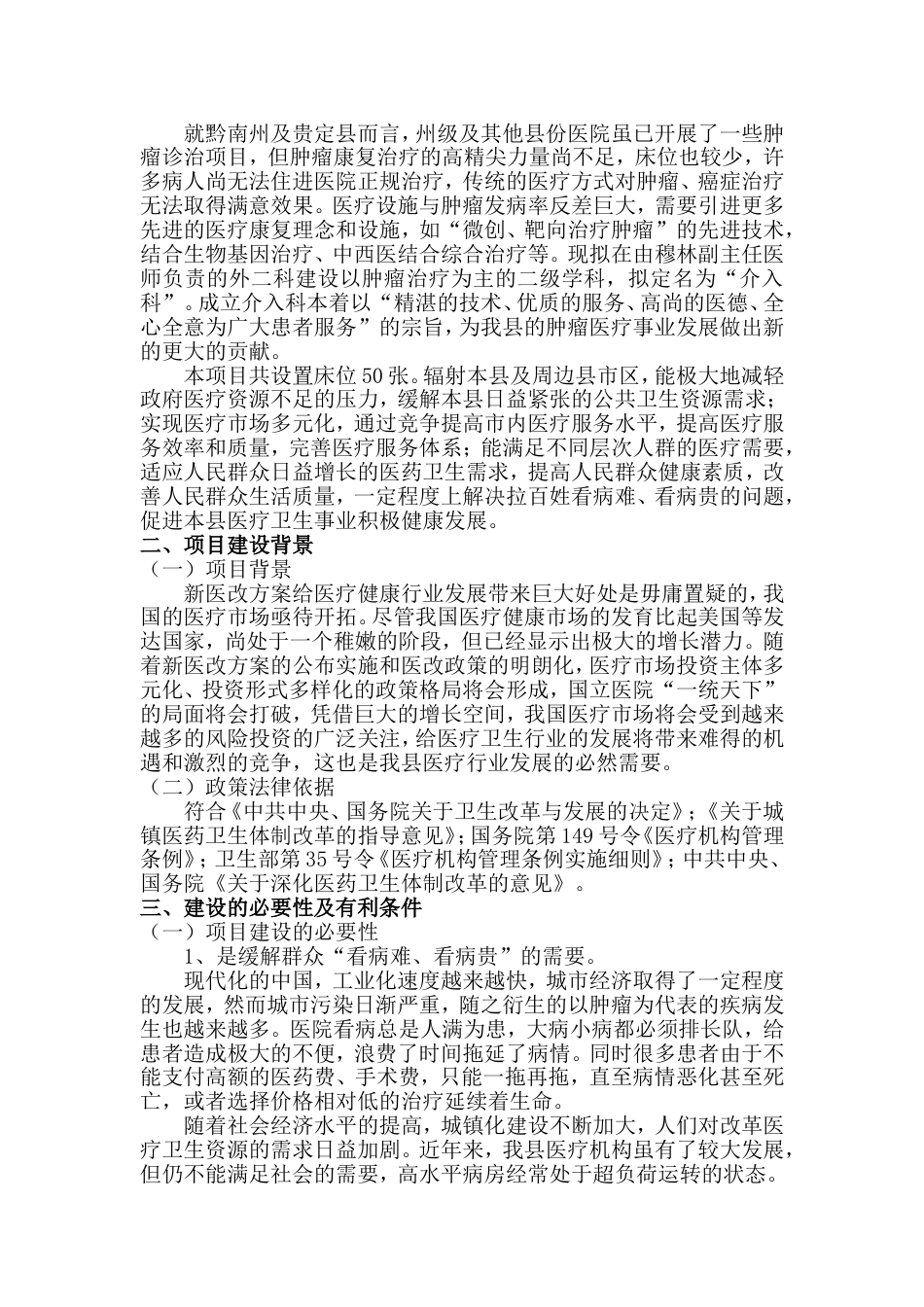 贵定县人民医院拟开展外周血管介入手术可行性报告共11页_第2页