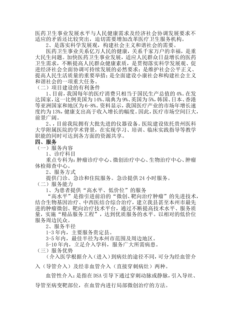 贵定县人民医院拟开展外周血管介入手术可行性报告共11页_第3页