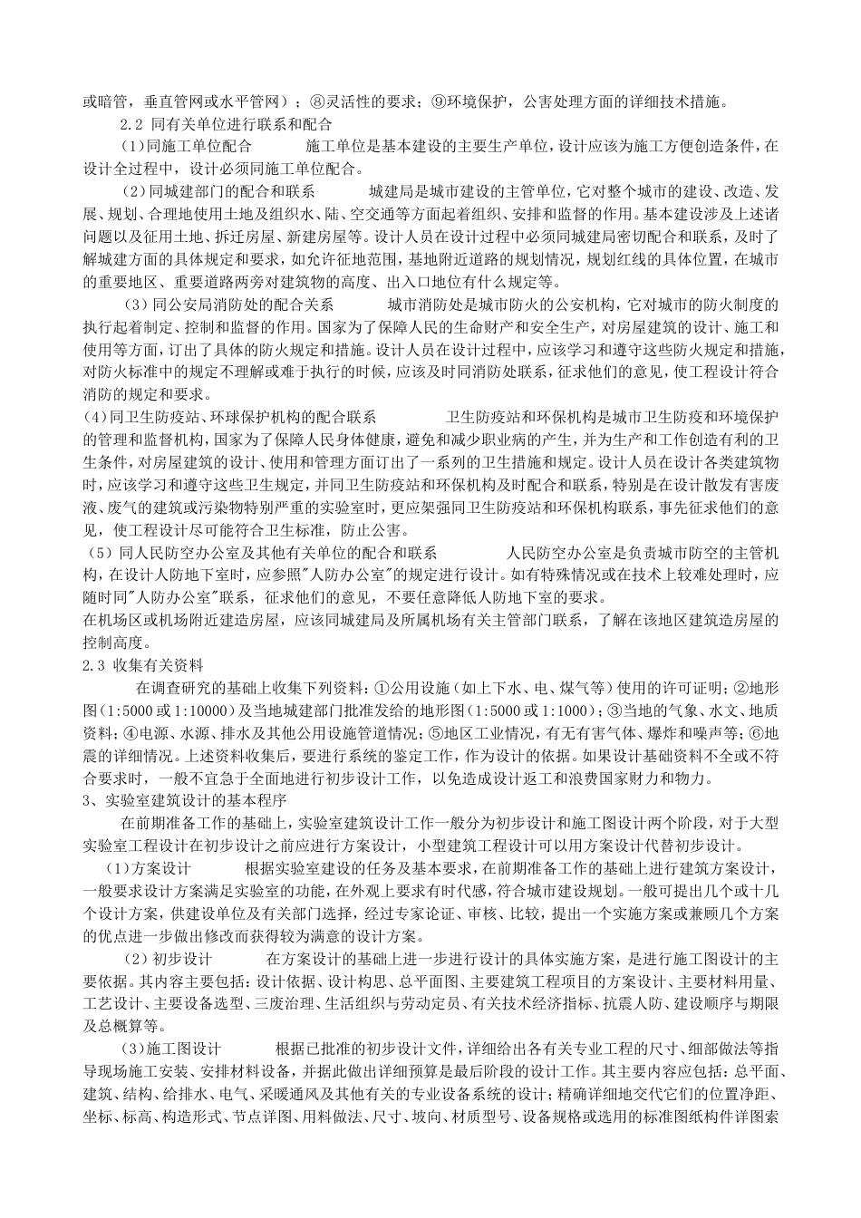 分析实验室设计规划常识(共38页)_第2页
