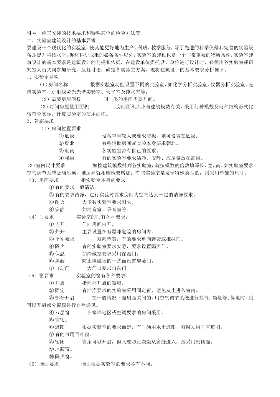 分析实验室设计规划常识(共38页)_第3页