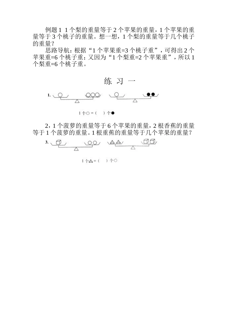 举一反三——三年级分册第二十周等量代换_第2页