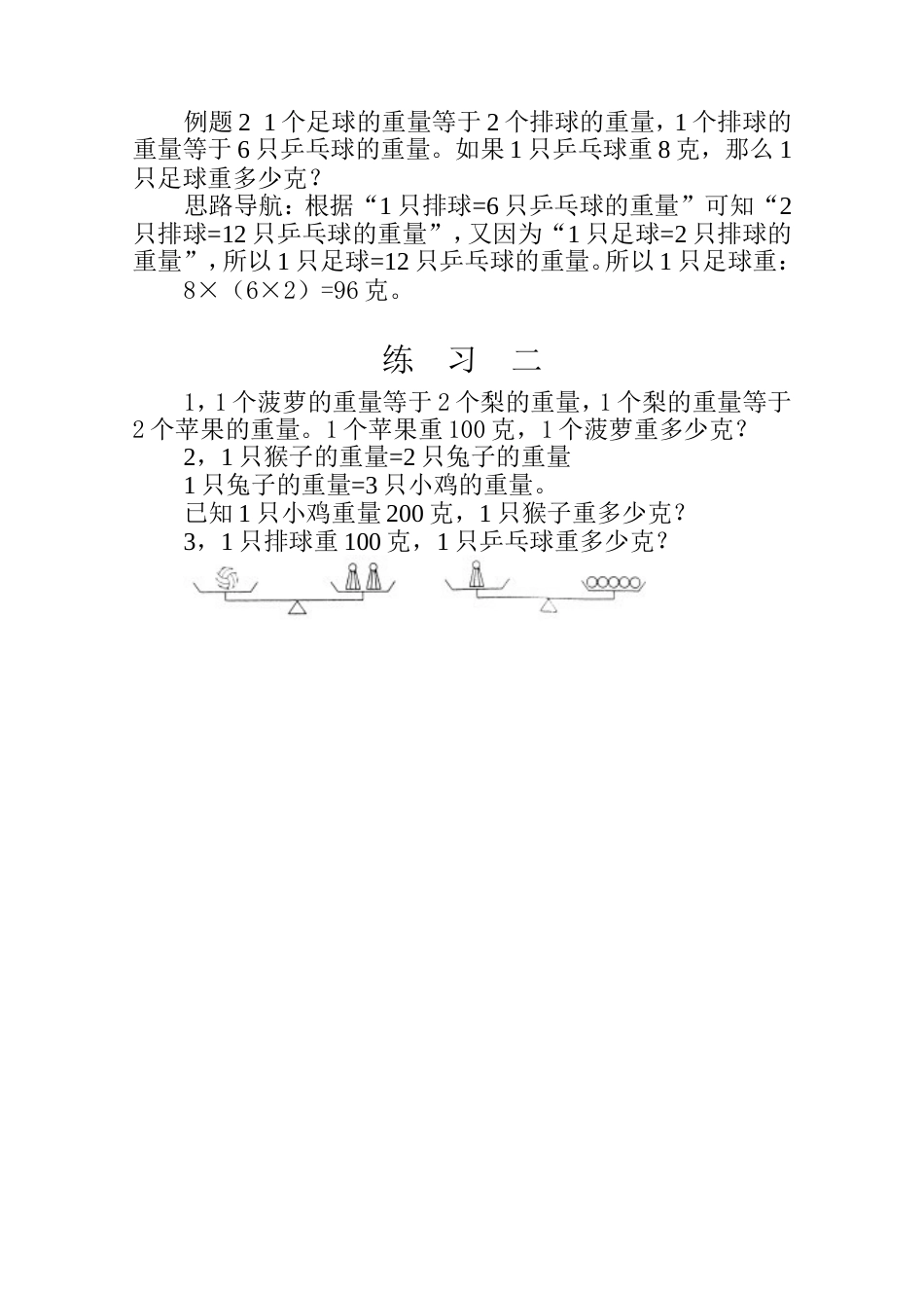 举一反三——三年级分册第二十周等量代换_第3页