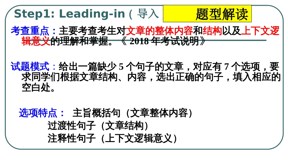 高考英语任务型阅读七选五解读课件共28页共28页_第3页