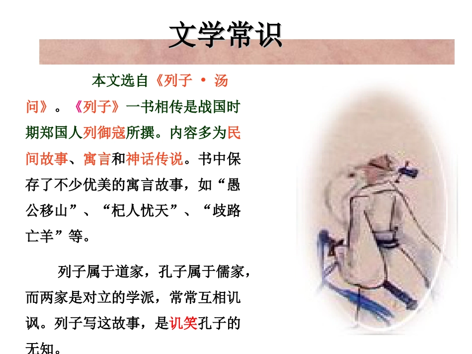 列子：两小儿辩日[17页]_第2页