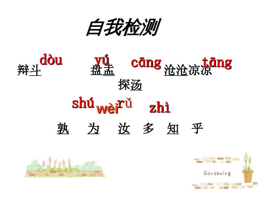 列子：两小儿辩日[17页]_第3页