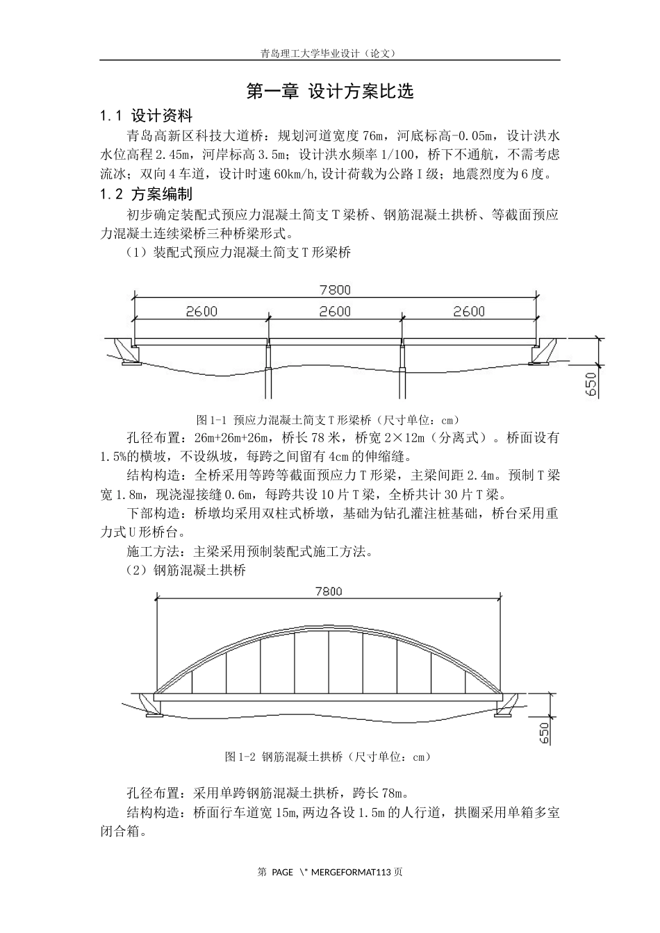 简支梁桥毕业设计[198页]_第1页