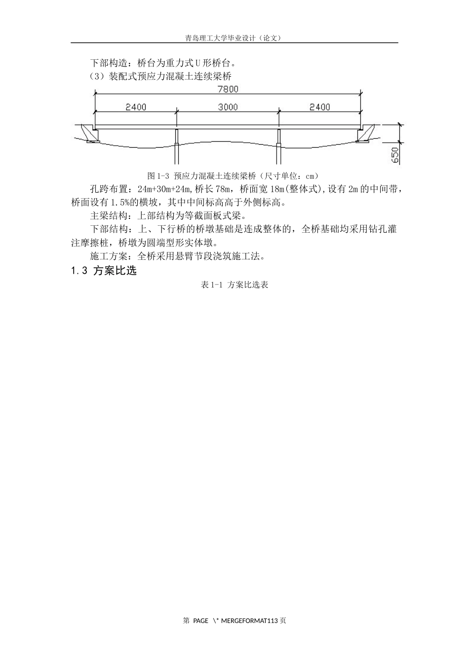 简支梁桥毕业设计[198页]_第2页