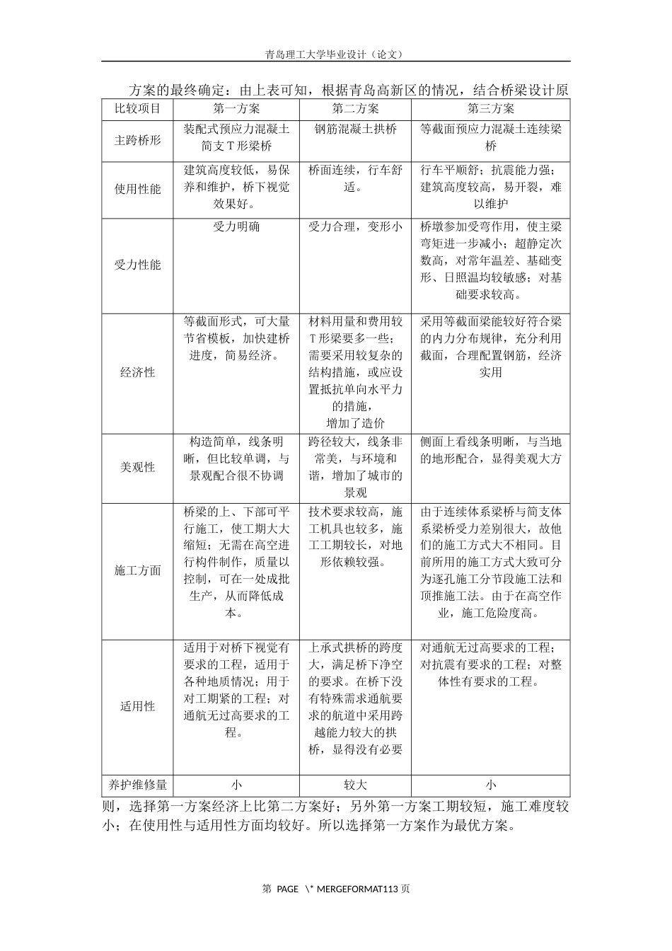 简支梁桥毕业设计[198页]_第3页