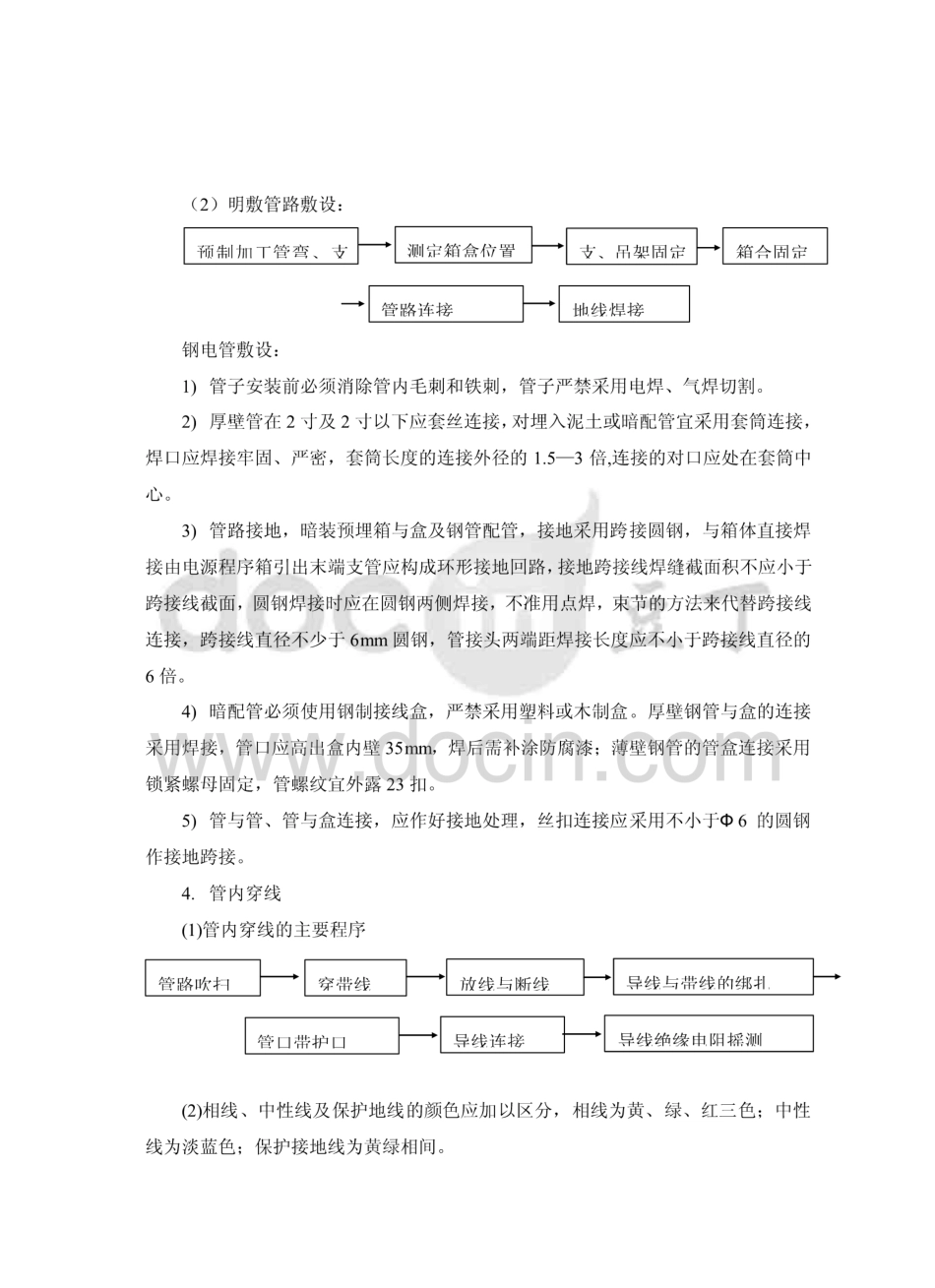 强电施工方案  _第3页