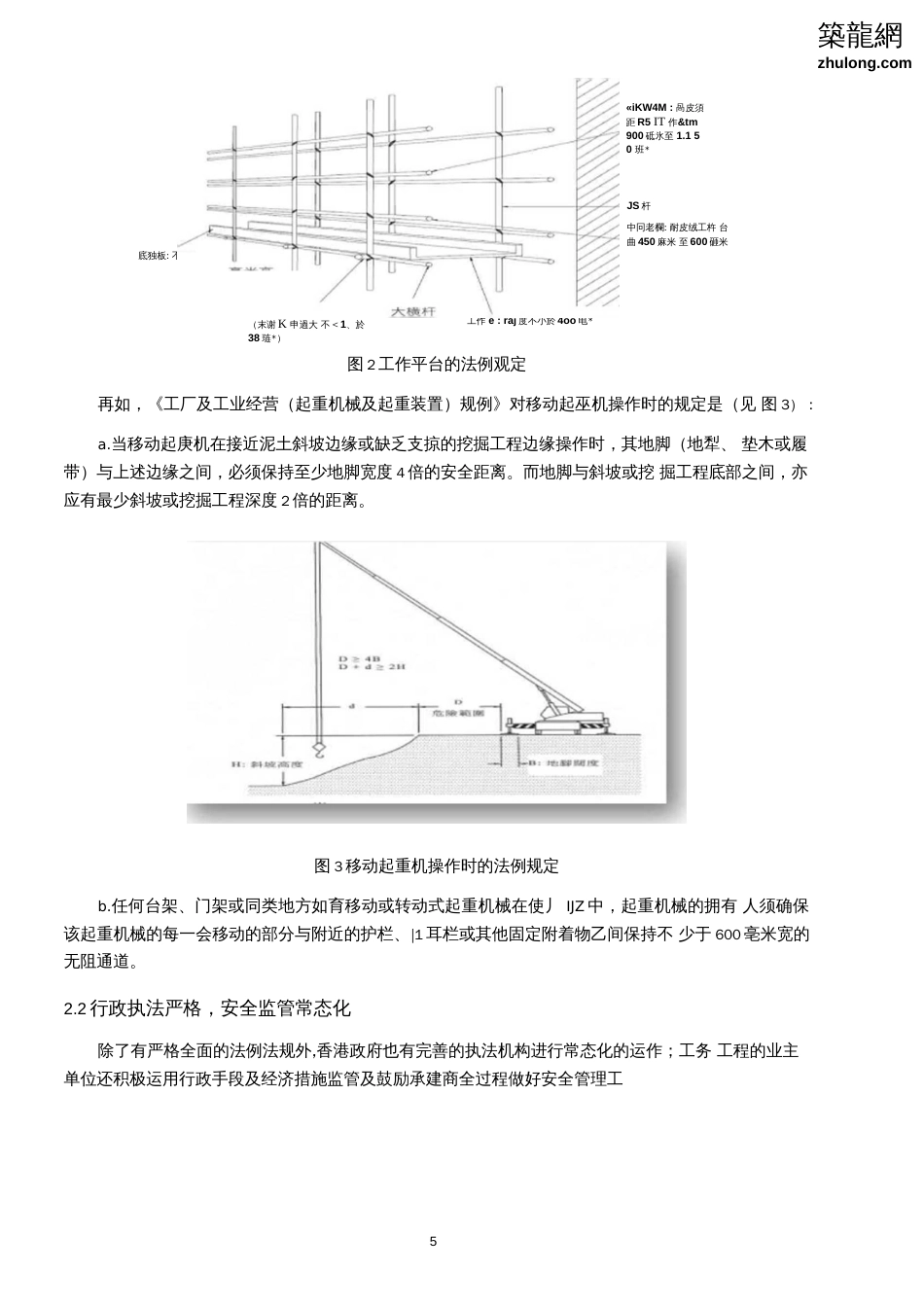 讲义总结中国建筑项目管理实例经验交流总结（156页32个案例） _第1页