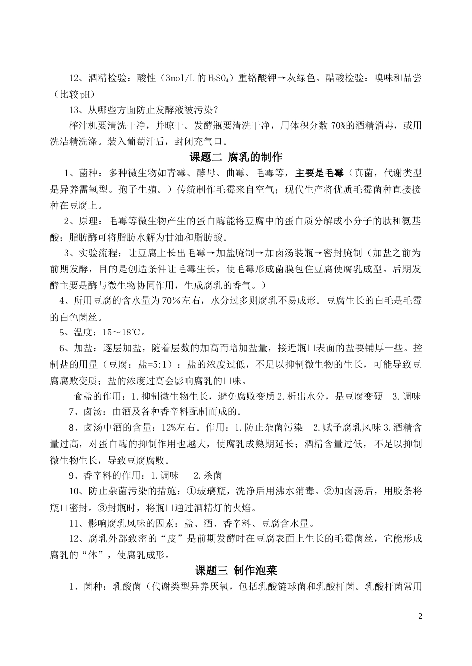 高中生物教材选修一必背共13页共13页_第2页