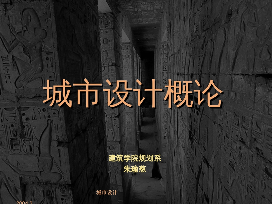 城市设计的方法_第1页