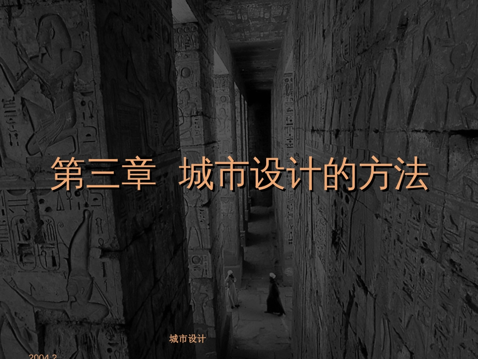 城市设计的方法_第2页