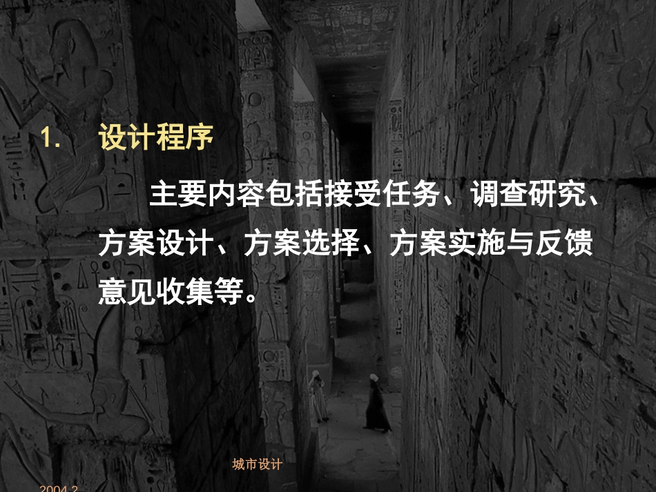 城市设计的方法_第3页