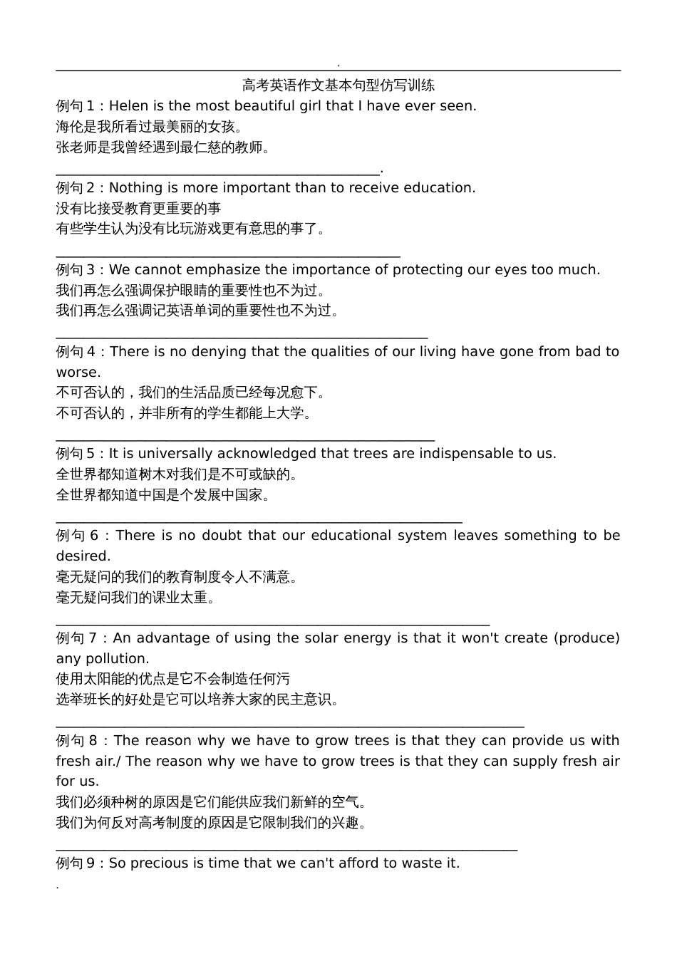 高考英语作文经典句型方仿写训练_第1页