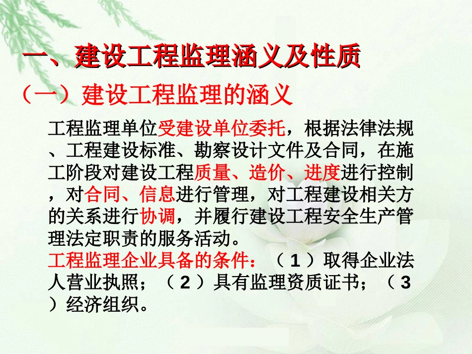 建设工程监理概论[447页]_第3页