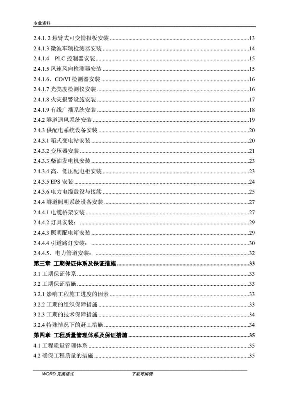 高速公路机电工程施工方案设计_第2页