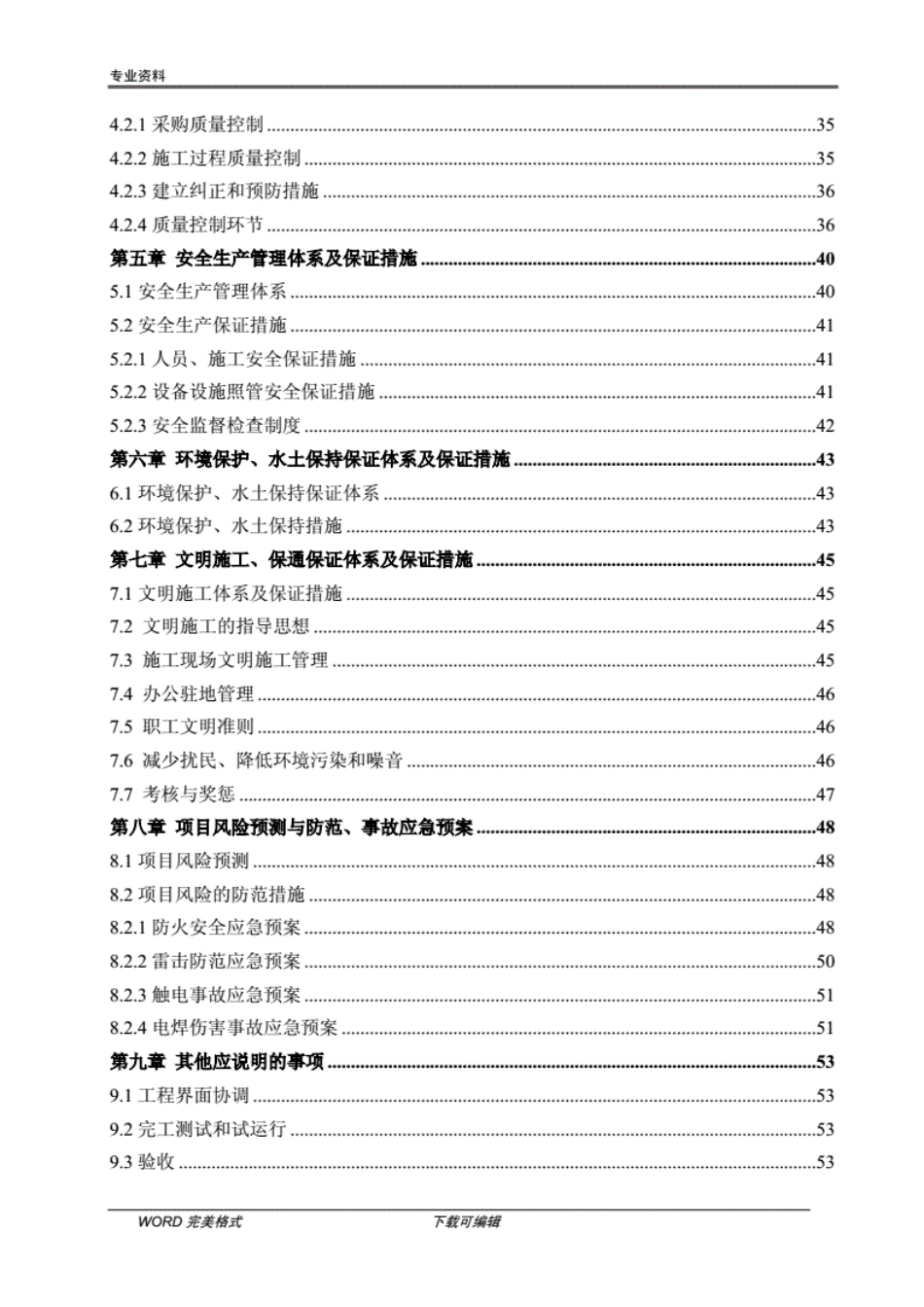 高速公路机电工程施工方案设计_第3页