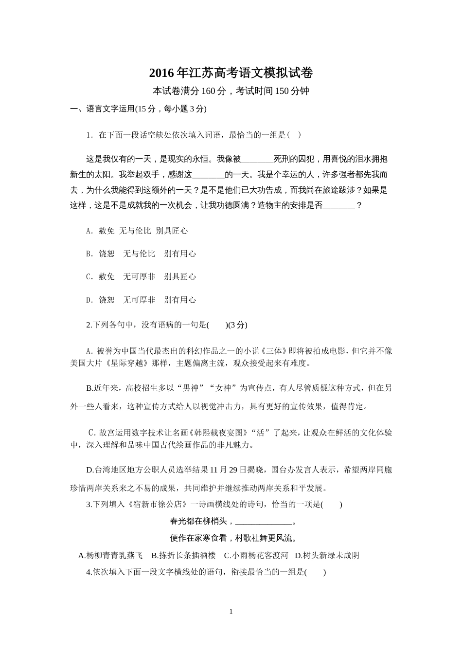 高三语文高考语文模拟试卷_第1页