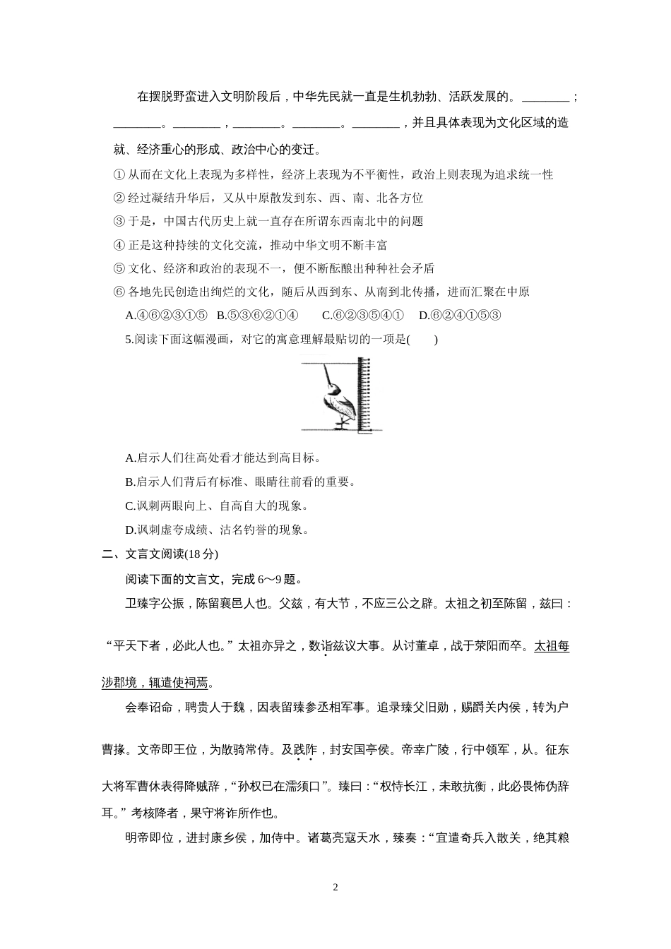 高三语文高考语文模拟试卷_第2页