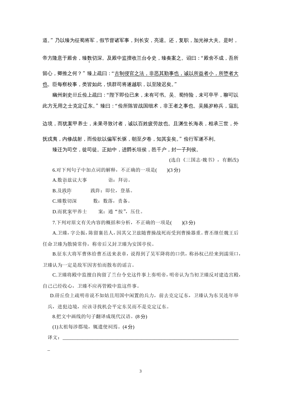高三语文高考语文模拟试卷_第3页
