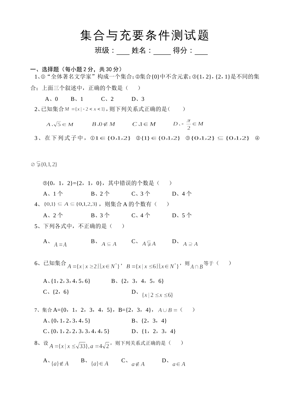 集合与充要条件测试题[4页]_第1页