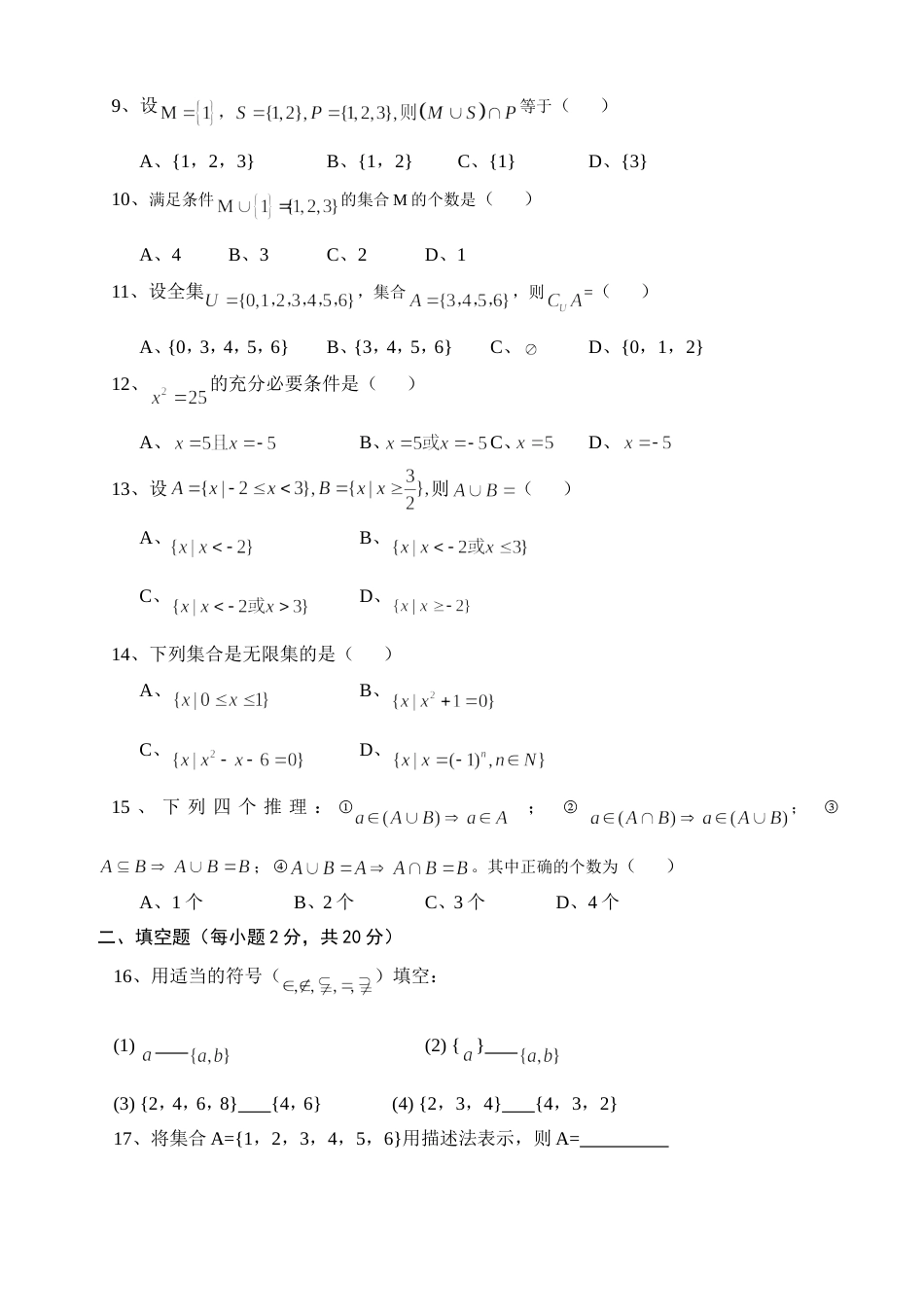 集合与充要条件测试题[4页]_第2页