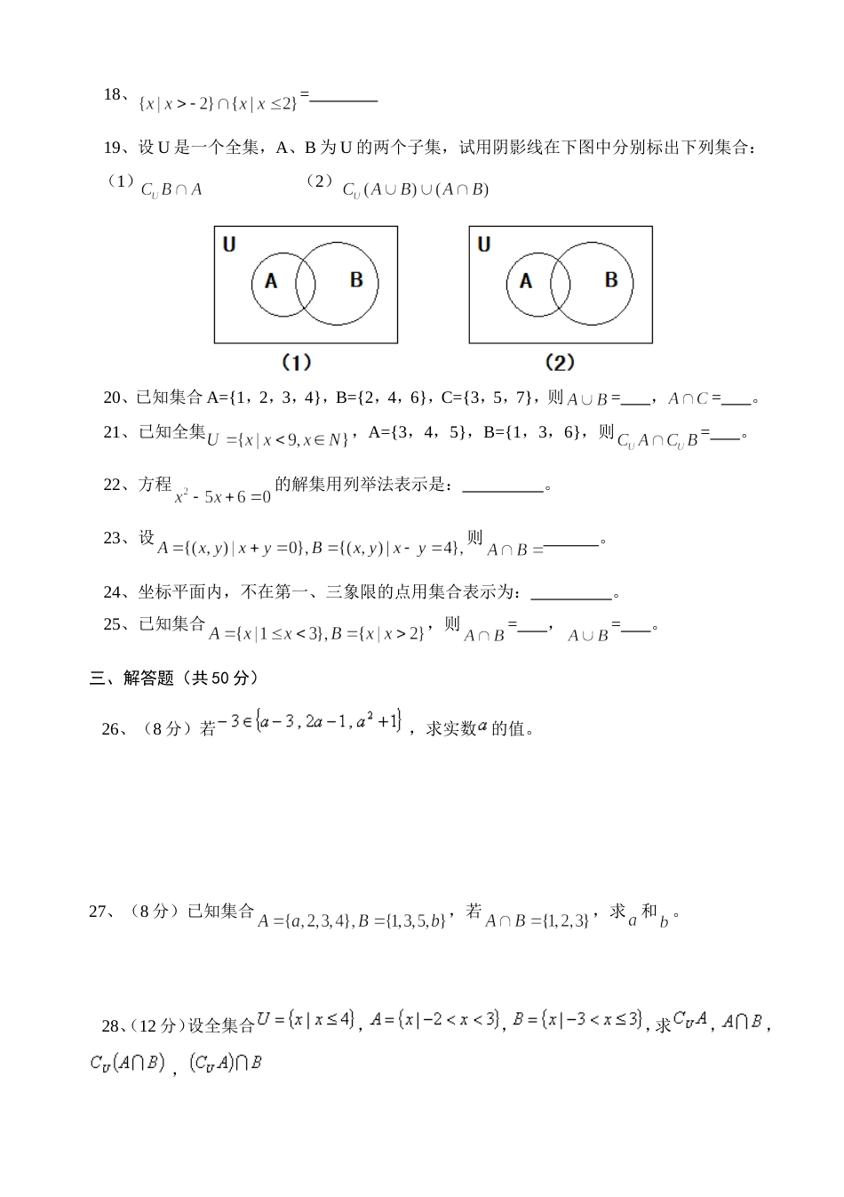 集合与充要条件测试题[4页]_第3页