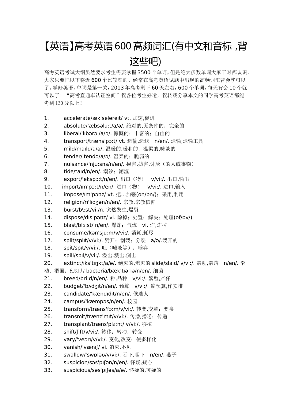 高考英语600高频词汇_第1页