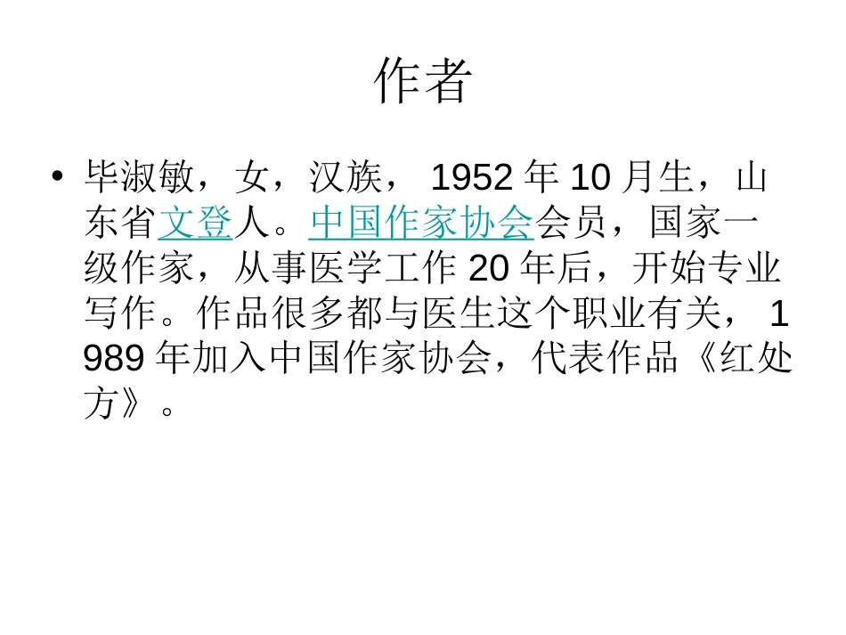 《花冠病毒》读书笔记_第2页