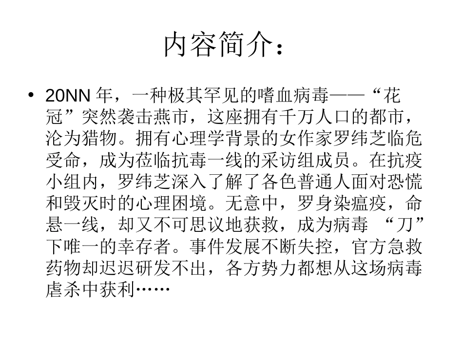 《花冠病毒》读书笔记_第3页