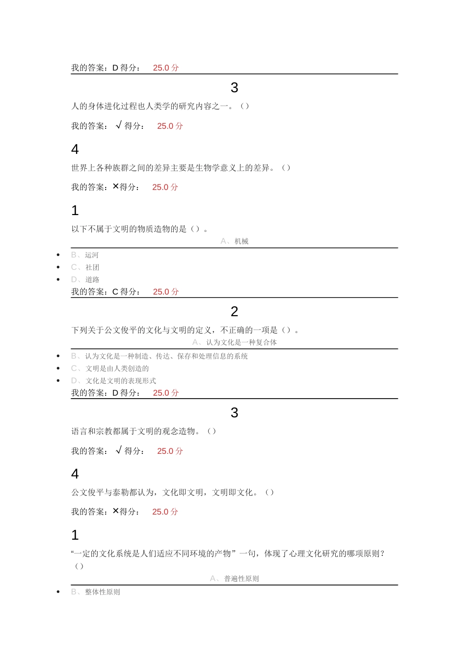 心理行为与文化课后习题所有答案_第3页