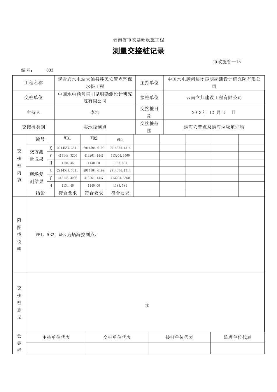 交桩记录表[1页]_第1页