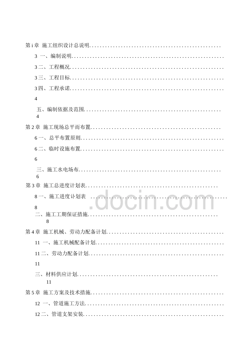 老旧小区二次供水设施改造工程施工组织设计 [37页]_第1页