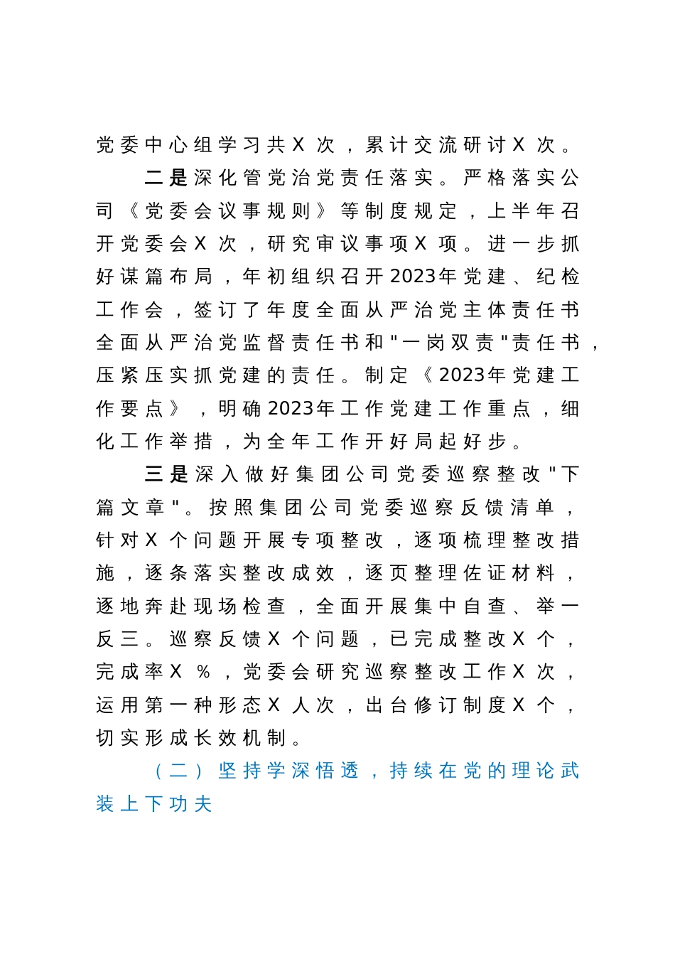 公司党群工作部2023年上半年工作总结及下半年工作计划_第2页