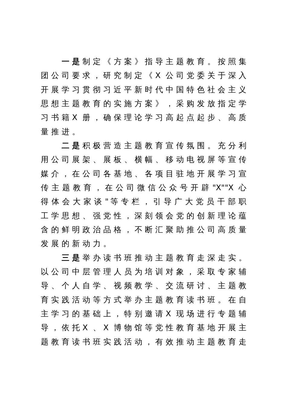 公司党群工作部2023年上半年工作总结及下半年工作计划_第3页