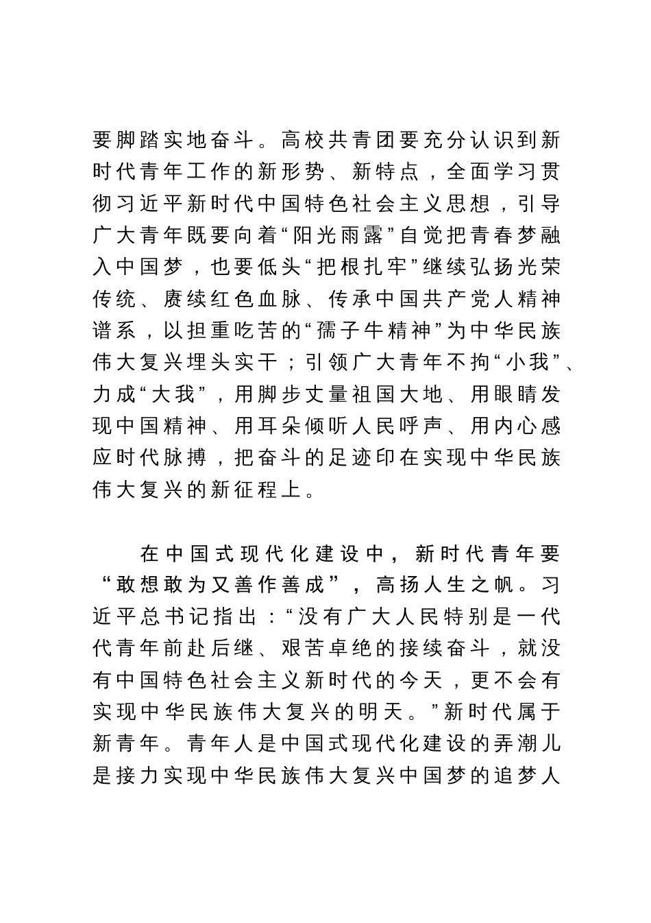 高校团委书记中心组研讨发言：新时代青年要积极投身中国式现代化建设_第3页