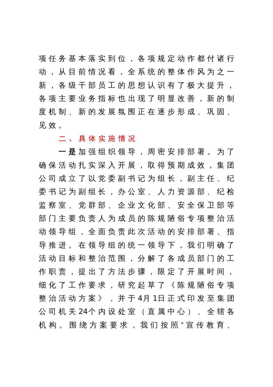 关于陈规陋俗专项整治活动开展情况报告_第2页