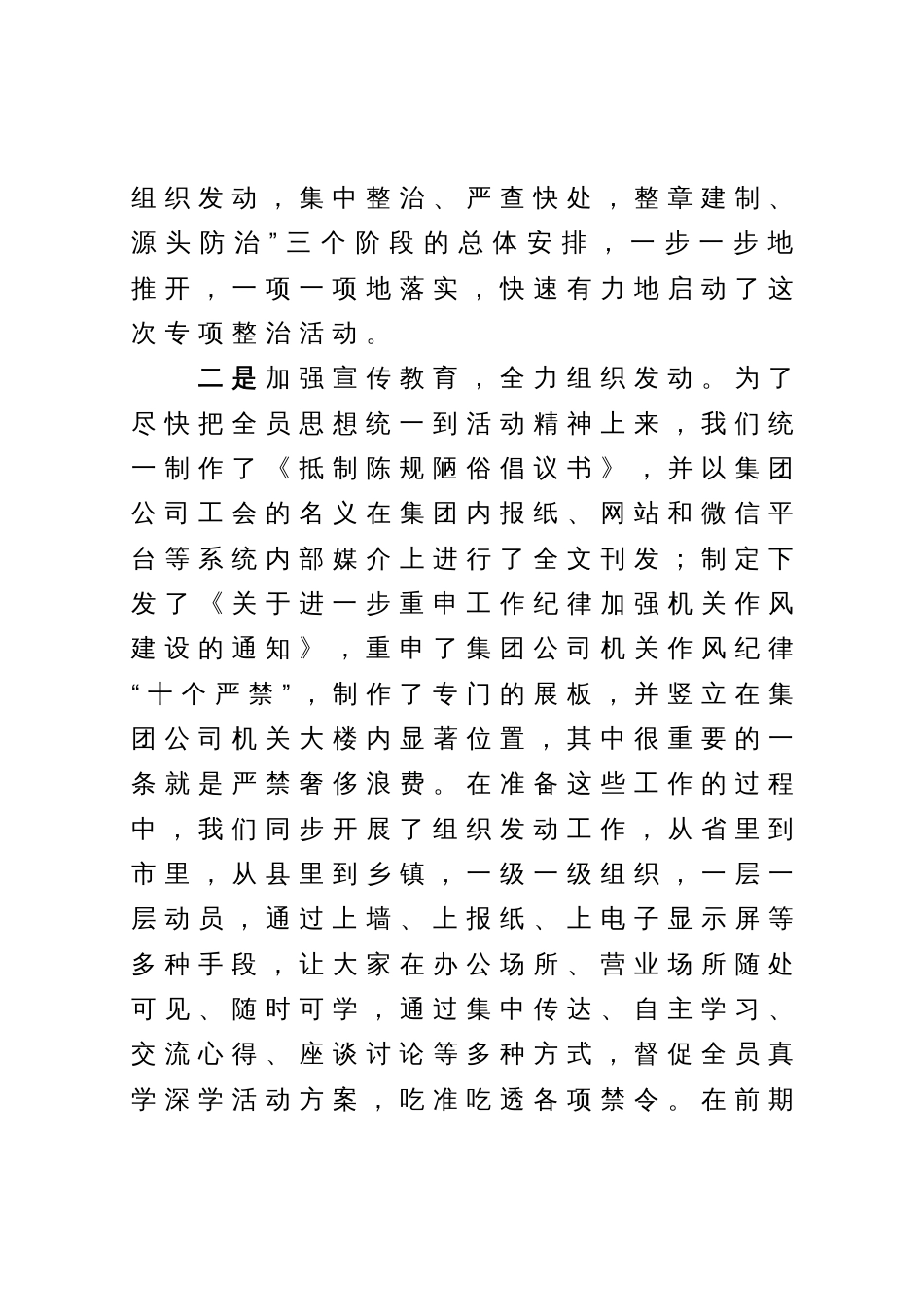 关于陈规陋俗专项整治活动开展情况报告_第3页