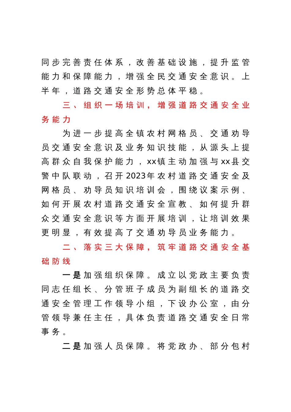 镇“1133”模式保障道路交通安全工作经验做法_第2页